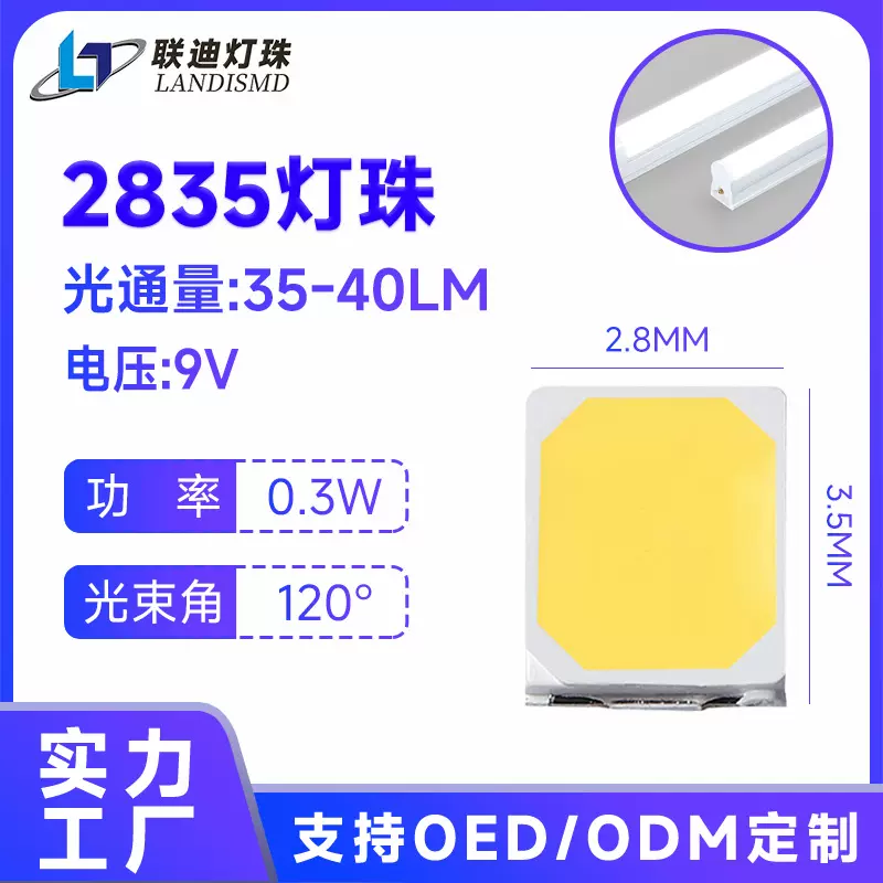 2835led灯珠35-40lm9V0.3W三安芯片贴片式灯珠2835白光厂家直供