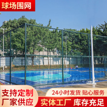 球场围网运动场护栏网球场篮球场围栏学校操场菱形隔离勾花护栏网