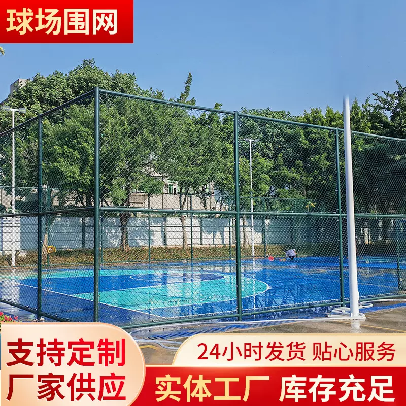 球场围网运动场护栏网球场篮球场围栏学校操场菱形隔离勾花护栏网