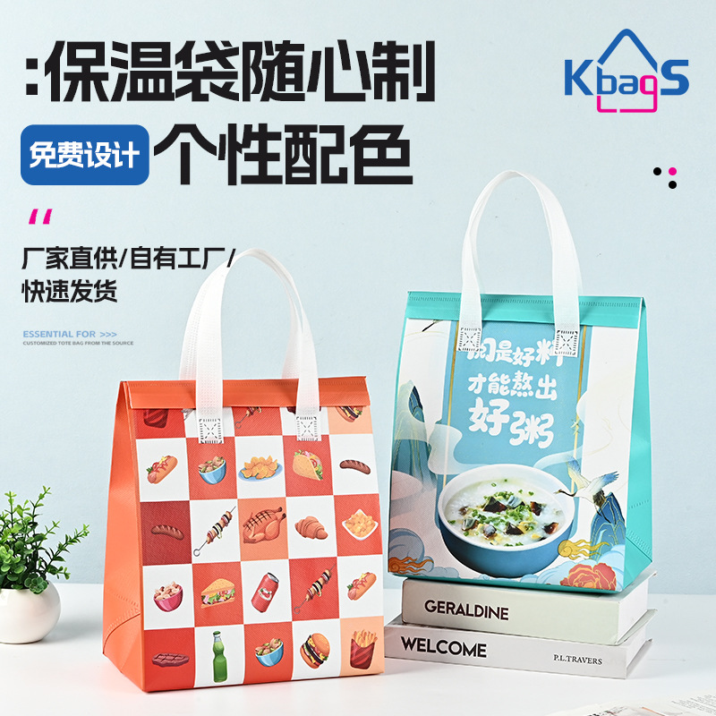 外卖专用保温袋一次性铝箔烘焙甜品蛋糕冰淇淋咖啡奶茶定制手提袋