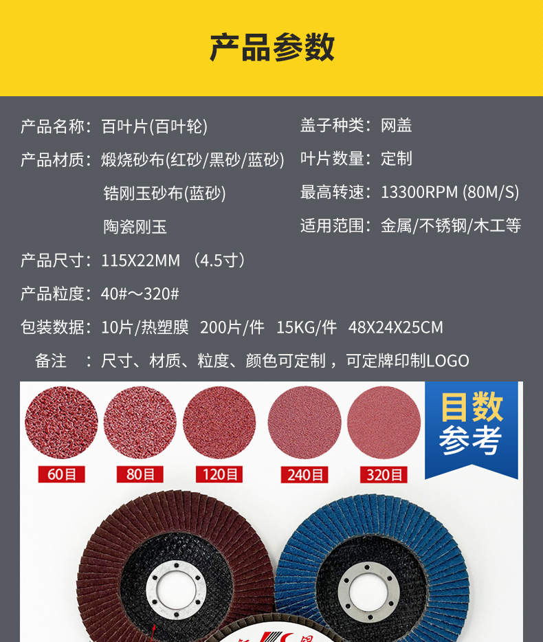 花形弹性磨盘 flower shaped flap disc papilianceous flap disc花型叶轮 soft flap discs flower shaped flap disc
韩式花型页轮 radial flap disc page wheel 4寸 100X16MM 木工金属塑料不锈钢打磨 弯曲弧面打磨百叶片抛光轮 抛光片 煅烧砂布轮 平面砂布轮 红砂蓝砂黑砂铁盖塑料盖氧化铝煅烧锆刚玉煅烧百叶片百页轮片 小太阳百叶片 花形页轮 花叶轮 花型页轮 花形页轮 铁心 FALP WHEEL FLAP DISC百叶片 百叶轮 韩式 打磨片 抛光片 软片 塑料盖 铁盖 尼龙网盖 平面砂布轮 加厚 锆刚玉砂布 煅烧砂布 三菱911砂布轮 定做 厂家 立式 黑色 红色 蓝色 陶瓷刚玉 磨料磨具 沙布轮 角磨机百页轮 百页片 100X16MM 125X22MM 115X22MM 150X22MM 180X22MM 4.5寸 5寸 4寸 6寸 7寸 75盖 90盖 磨砂片 绿色百叶片 砂轮片 除锈百叶片 百页轮 百页片 磨碟 抛光片打磨片 平面砂布轮 陶瓷刚玉百叶片 金属不锈钢塑料木材打磨 氧化铝百叶片 塑料盖 网盖 铁盖百页 75盖90盖 黑砂红砂蓝砂 大盖小盖百叶片 T27 T29 双叶百叶片 翘边百叶片 flap disc 砂布弹性磨盘 抛光盘 打磨砂轮 角磨机打磨片 立式页轮 金属不锈钢塑料木材打磨 氧化铝百叶片 大盖小盖百叶片 跨境外贸百叶片 亚马逊百叶片 弧形 VERTICAL FLAP DISC 40# 60# 80# 100# 120# 180# 240# 320# 400#