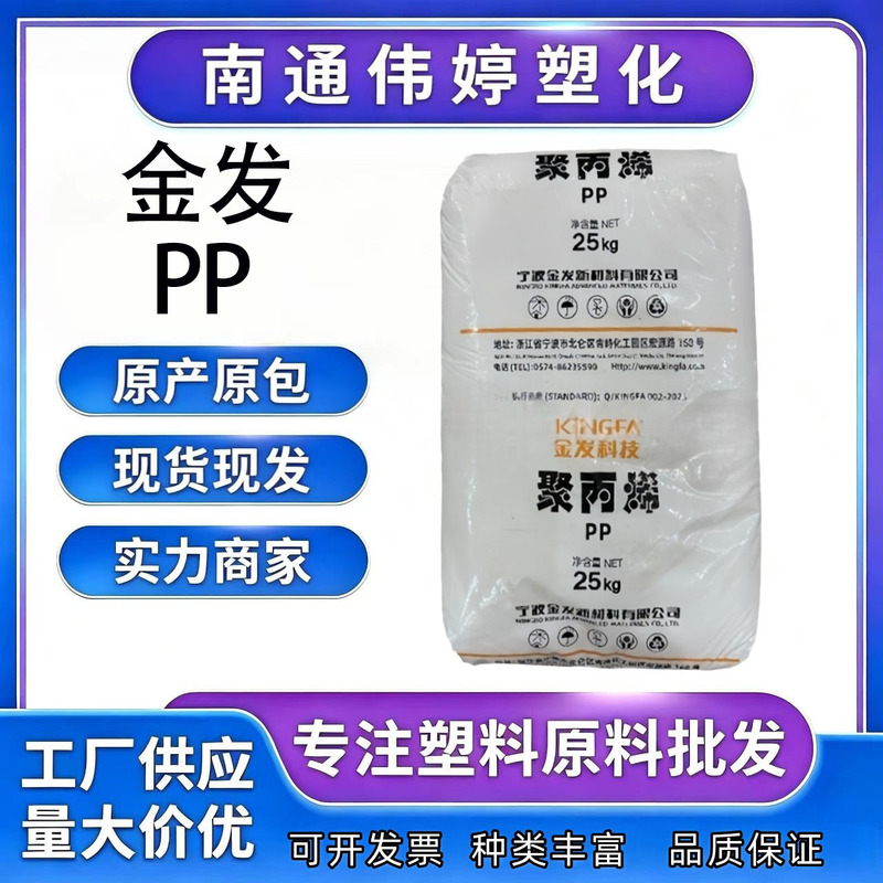 In-Stock Ningbo Kingfa Pp-R001 Flame-Retardant Pp V0 Grade Electronic Socket Charger Casing