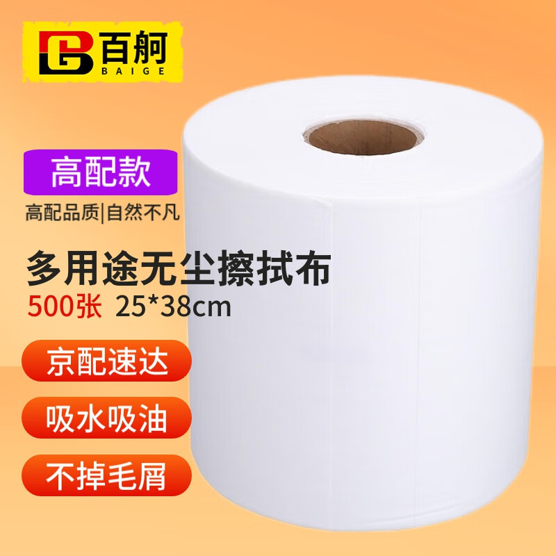 百舸 无尘擦拭纸除尘工业实验室用无尘布 白色25*38cm/卷（500张/