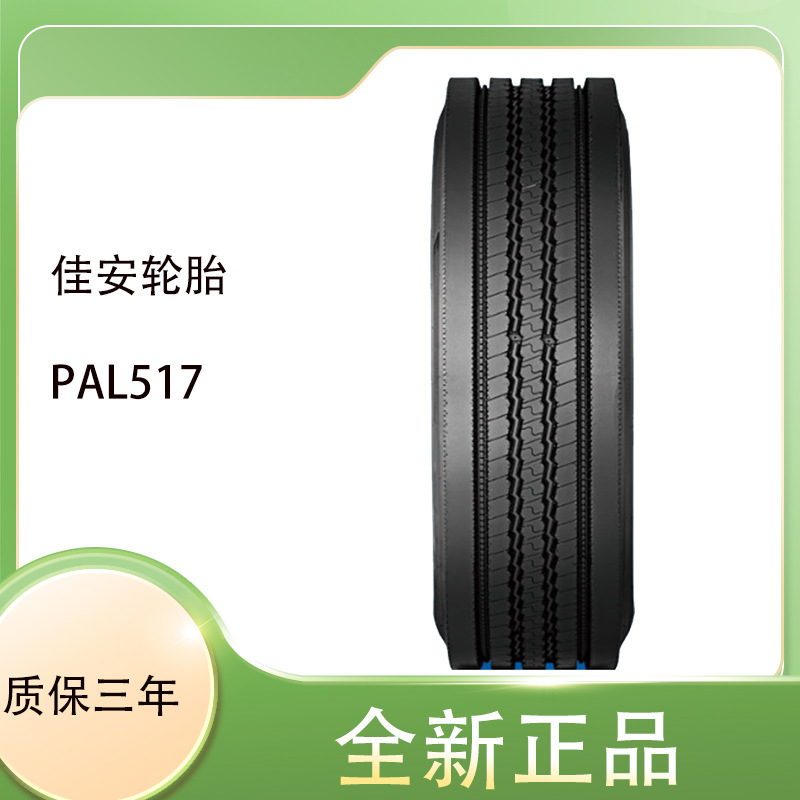 佳安全钢子午线轮胎315/80R22.5-18PR花纹PAL517轮胎