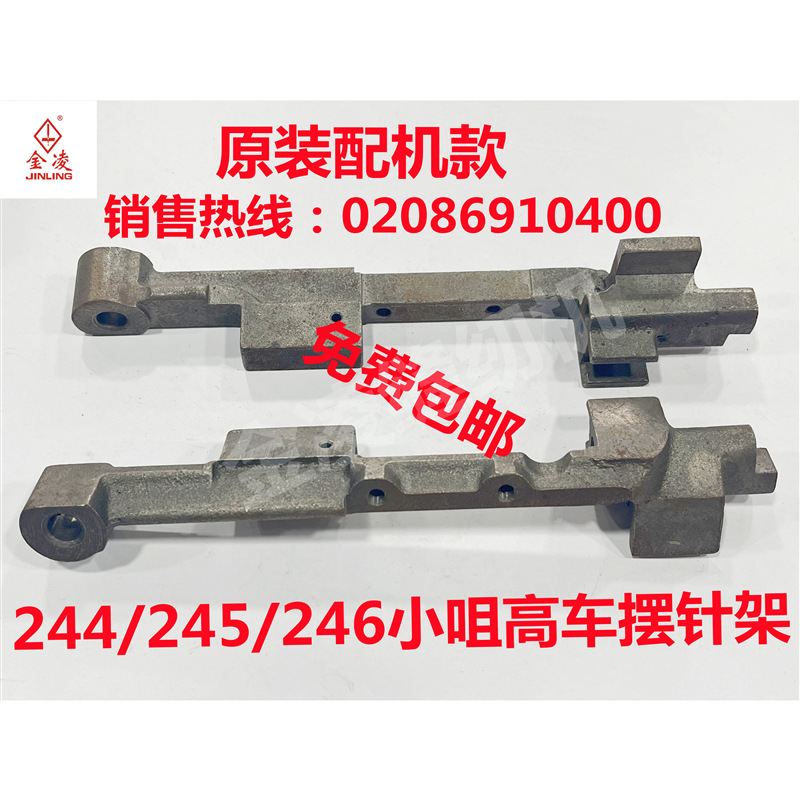 祖奇244/245/246针杆摆动架/针杆针棒组活动座小嘴高头车配件缝纫