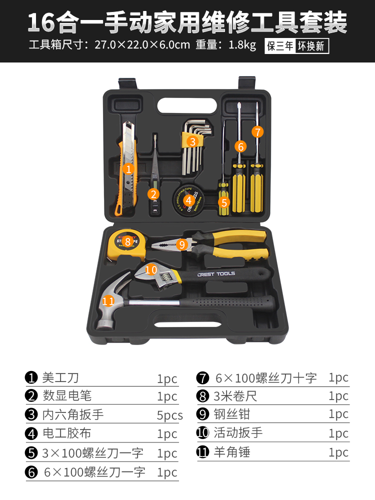 16피스 가정용 도구 상자
