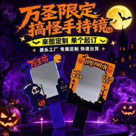 Halloween亚克力手持镜万圣节手持化妆镜来图定制跨境文创IP礼品