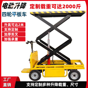Electric lifting and carrying flatbed truck with various styles of station driving and transportation scissors hydraulic lifting platform pulling tool truck