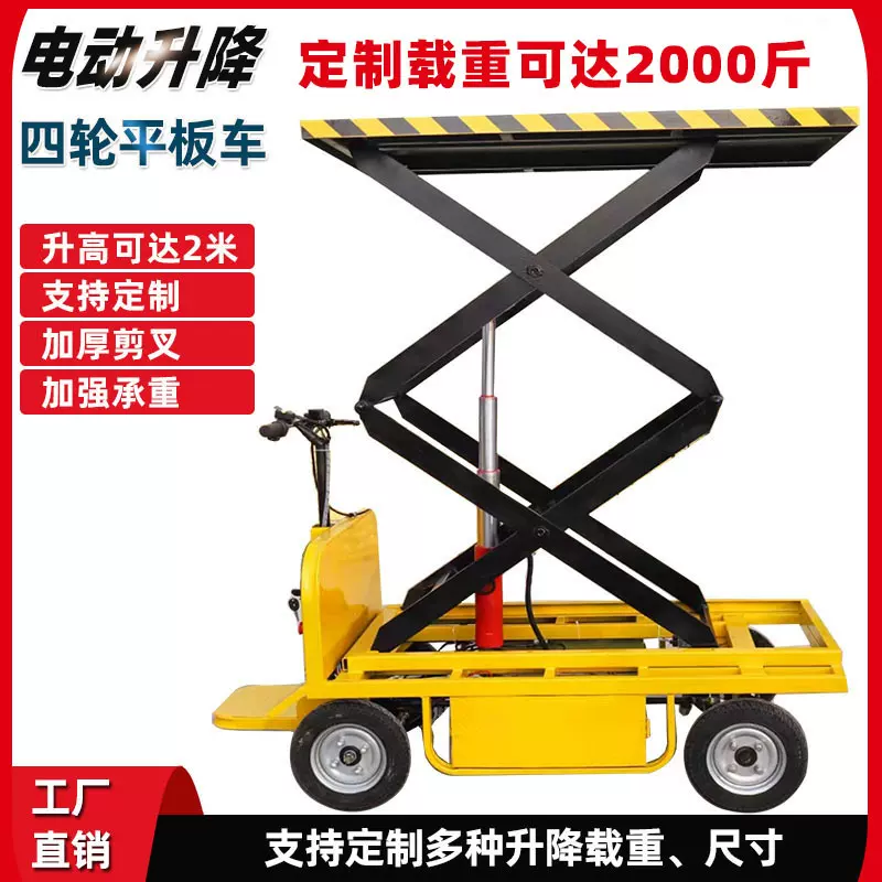 电动升降搬运平板车多种款式站驾运输剪叉液压升高平台拉货工具车
