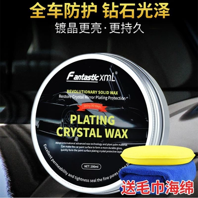 Graphene car wax solid car Car wax - metal-plated-crystal-wax-free-towel-sponge-large-quantity-price-negotiation-in-detail