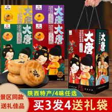 陕西特产大唐芙蓉酥花生核桃酥塞上天骄西安特色小吃糕点伴手礼盒