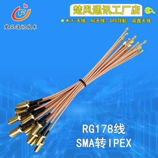 RG178���l��ipex�DsmaRF�B���쾀�D�Ӿ��o���W������SMA���݃ȿ�