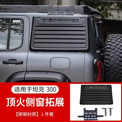 Tank 300 Maple Forest Iron Big Surrounded - tank-300-exclusive-top-fire-side-window-extension-panel-single-pack