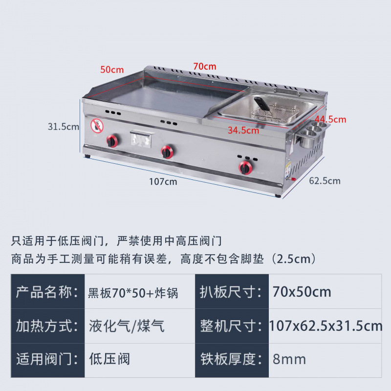 70x50 흑철판 + 튀김기(두꺼운 대형 튀김기)
