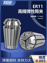 ZOTǪ�� ER11���ԊA�^�߾��ȏ���Ͳ�A���ؼӹ�����㊵�1-7mm