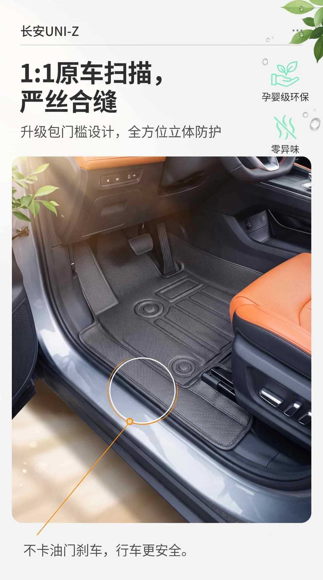 TPE floor mats for the Changan UNI-Z model, waterproof and dustproof car interior accessories, eco-friendly TPE floor mats