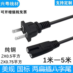 1.5 meters 2-hole power cord national standard two plug eight tail power cord adapter recording US gauge eight tail power cord