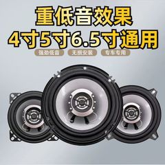 4寸56.5汽车载音响高中低音炮无损改装专用原车一件包邮亚马逊