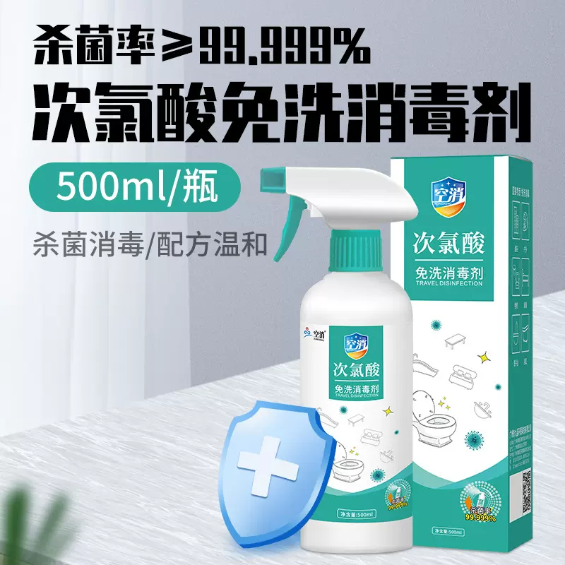 空消次氯酸消毒剂酒店户外通用强效消毒杀菌空气灭菌预防交叉感染