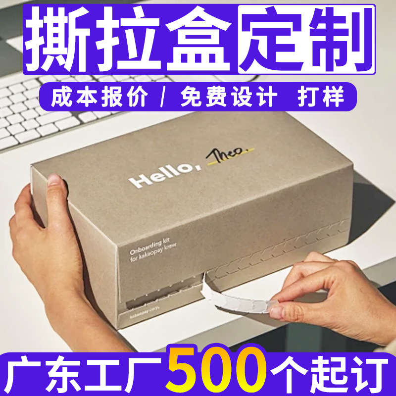 彩色撕拉纸盒定制瓦楞服装化妆品拉链包装盒彩印拉链式纸箱飞机盒