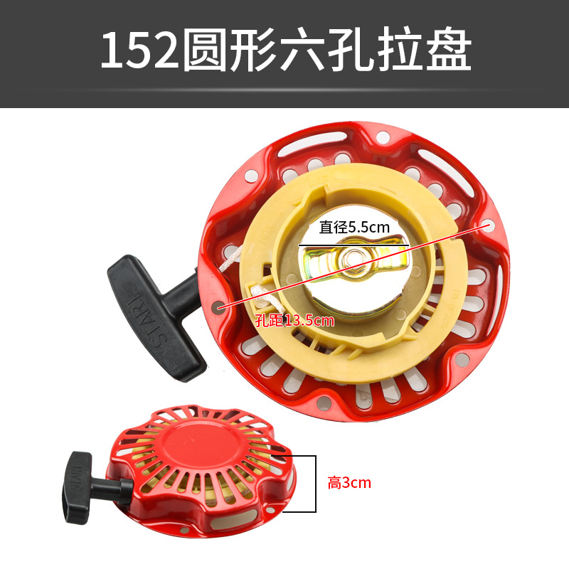 152三孔六孔拉盘 152F汽油机打谷机农耕机微耕机启动手拉盘