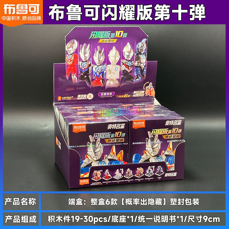 布鲁可积木人偶奥特曼群星版第15弹预告十五代艾克斯玩具盲盒正版|undefined