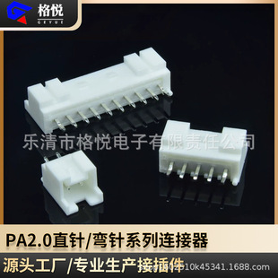 PA2.0��� PAE�B���� PAֱ��� PA���������� 2.0mmPCB������