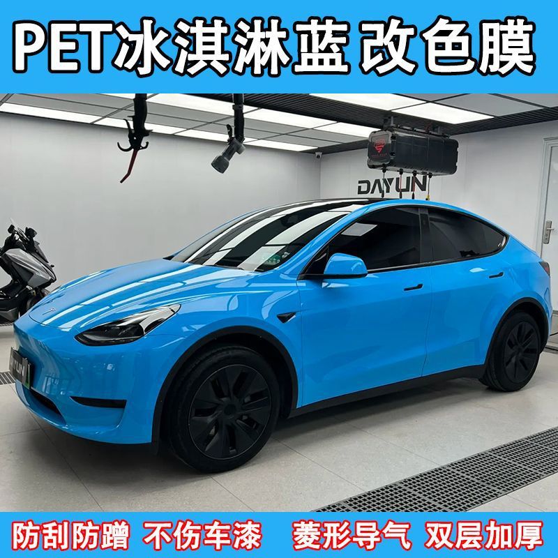 PET crystal ice cream blue car wrap film, body film, electric motorcycle door and hood modification, self-adhesive