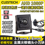 尖锥3.7mm镜头2.8mm500万1080P同轴高清AHD小方块监控摄像头金属