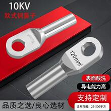 OTD欧式铜鼻紫铜镀锡接线端子插拔头用接头肘型头电缆分支箱线鼻