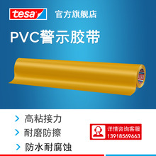 【4支起订】德莎tesa4169 PVC地面标识防水耐磨黄色 1280mm*33m
