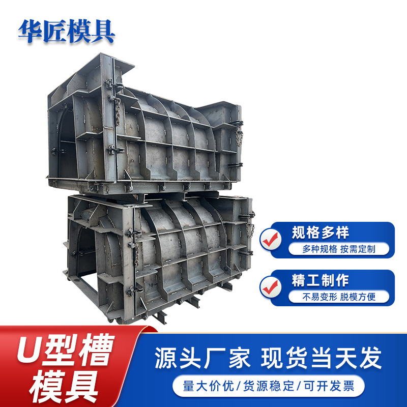 预制矩形流水槽模具厂家 U型槽农田灌溉建设工程雨水沟水槽模具