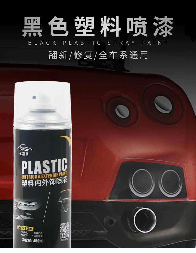 Car wheel eyebrow front bumper plastic parts scratch repair paint repair black spray paint matt paint supplies black technology