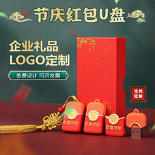 创意新年春节PVC红包卡通u盘批发可logo活动礼品车载音乐玩具优盘