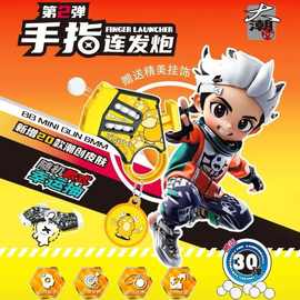 24入潮玩拼装第2弹手指枪手指发射弹射玩具个性皮肤手指连发炮