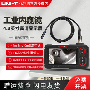 Uliide Ut667 Industrial Endoscope Hd Camera Car Repair Pipe Peeking Detection Waterproof Probe