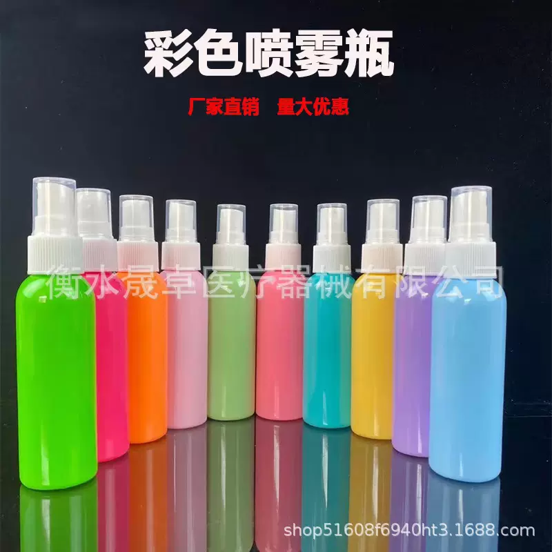 彩色喷瓶 60ml/喷雾瓶小喷壶化妆香水分装瓶透明pet塑料喷瓶