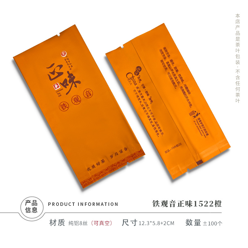 铁观音正味1522橙.jpg