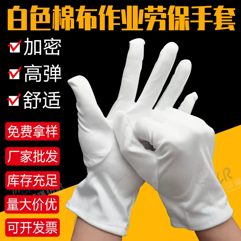 厂家批发外贸白手套纯棉作业手套劳保手套礼仪文玩盘珠无尘防静电