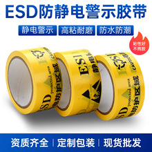 中英文ESD静电标识警示胶带静电防护区域无尘车间PVC地面贴地板贴