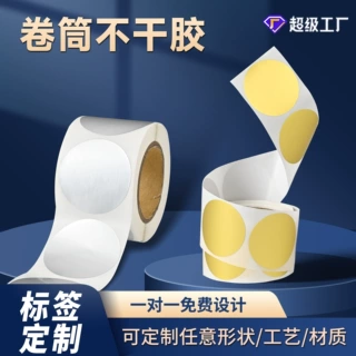 定制不干胶标签贴纸可订做卷筒透明PVC烫金美纹特种商标文创贴纸