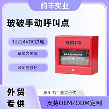 外贸手动呼叫点 手动紧急报警按钮 消防火灾报警系统接线玻破开关