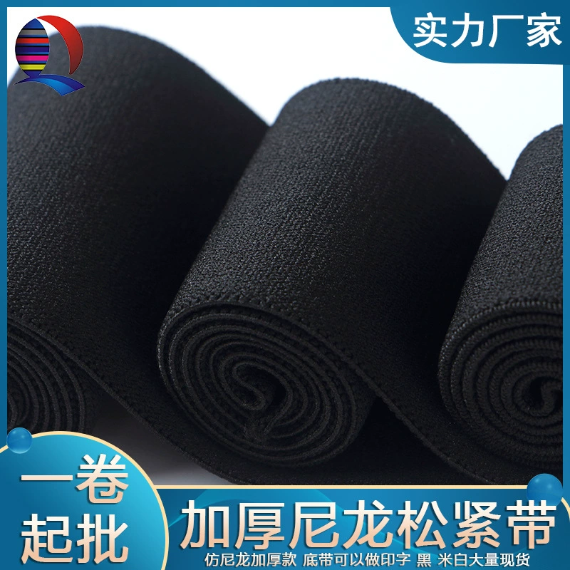 [Прямая поставка с завода] Утолщенная имитация нейлона эластичная Двусторонняя щеткой эластичная плоская широкая черно-белая эластичная тесьма