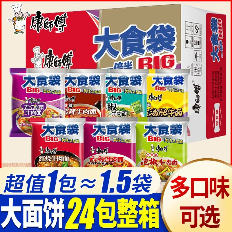 Food Master Kong сумка тушеная говядина лапша быстрого приготовления 24 мешка квашеной капусты пряная лапша быстрого приготовления на ужин оптом