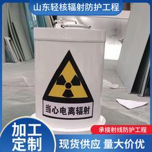 防辐射铅箱生产厂家 放射源存储铅桶 铅箱 铅罐 核医学物质防护铅