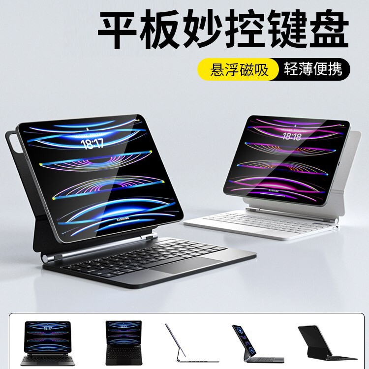 Suitable for iPad Magic Keyboard Ipad10/A16 Suspended Magnetic iPad Protective Cover Air7 Tablet Cover Pro11
