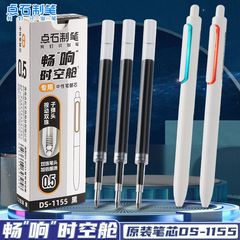 Pointstone DS-1155 Time Echo Cabin Dedicated Push Pen Core Black 0.5 Space Cabin Pen Replacement Writing Supplies Wholesale