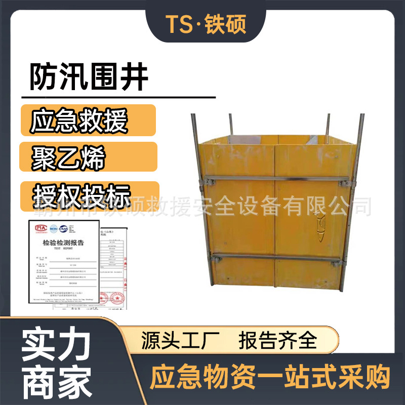 装配式玻璃钢防汛围井组合式防汛救援物资防洪板应急挡水围板