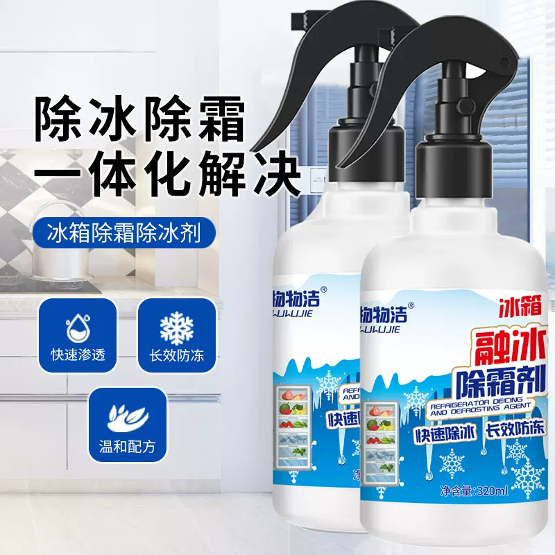 网红融冰除霜清洗剂家用冰箱去污清洁剂微波炉去味除臭喷剂物物洁