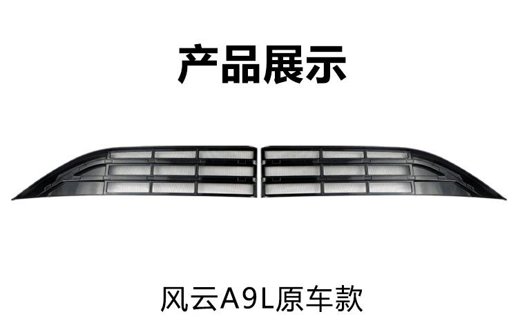 Suitable for 25 Models of Chery Fengyun A9L, Including the Bug Shield Net, Front Grille, and Water Tank Protective Cover Modification Parts